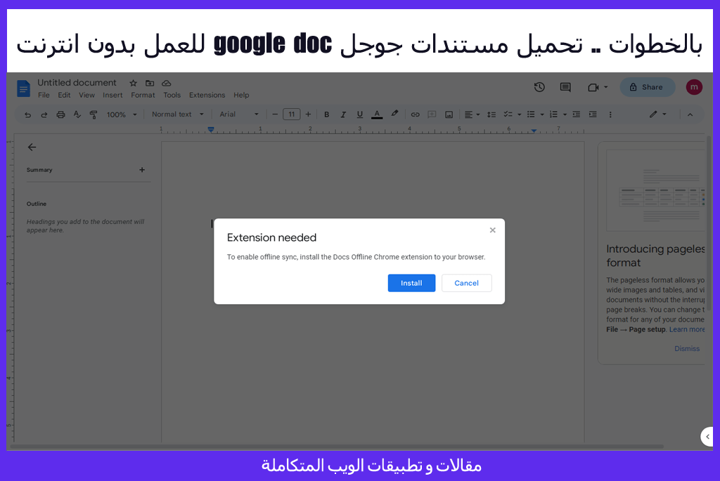 بالخطوات .. تحميل مستندات جوجل google doc للعمل بدون انترنت - مقالات و تطبيقات الويب المتكاملة